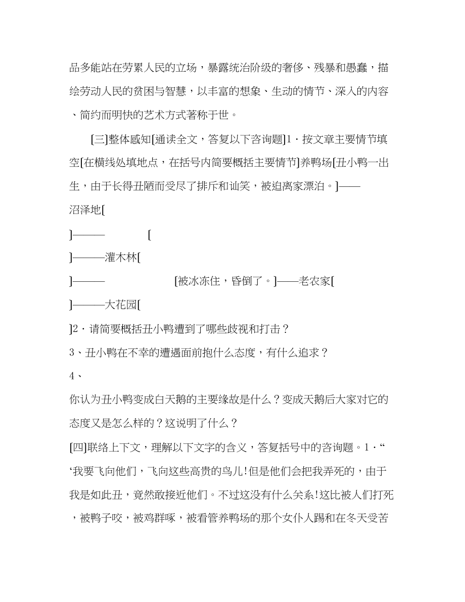 2023年教案人教版七级下册丑小鸭.docx_第3页