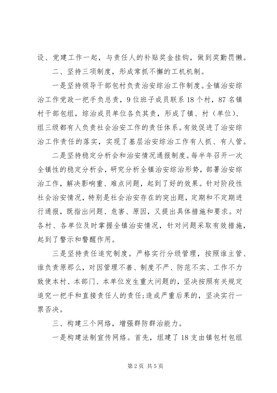 2023年乡镇综治维稳工作个人述职报告.docx_第2页