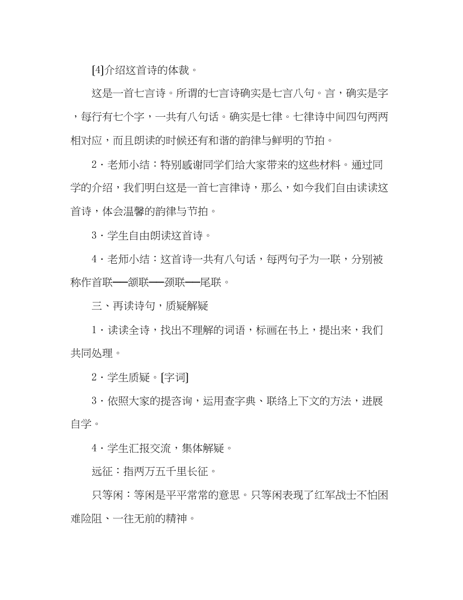 2023年教案人教版五级上册25七律amp8226长征.docx_第3页