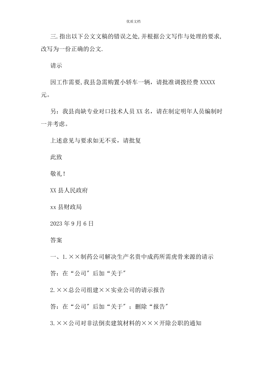 2023年公文改错习题及答案.docx_第3页