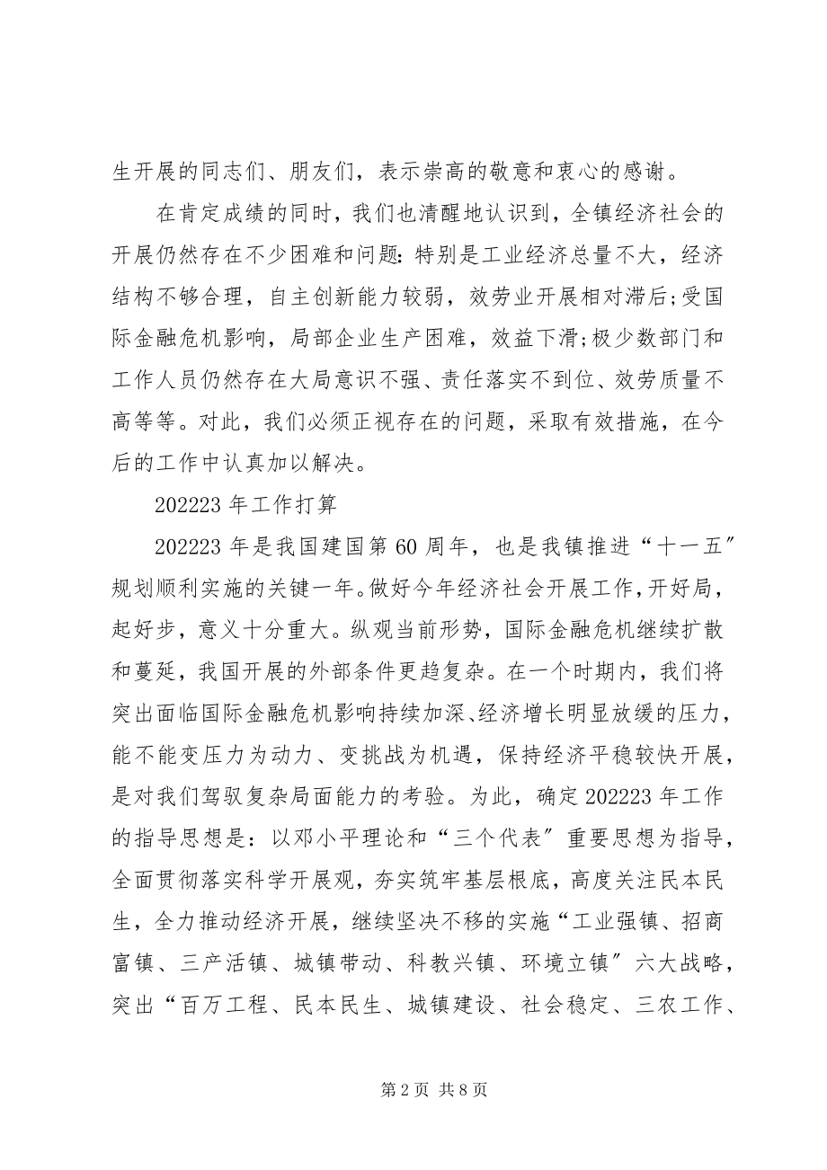 2023年乡镇政府工作报告新编.docx_第2页