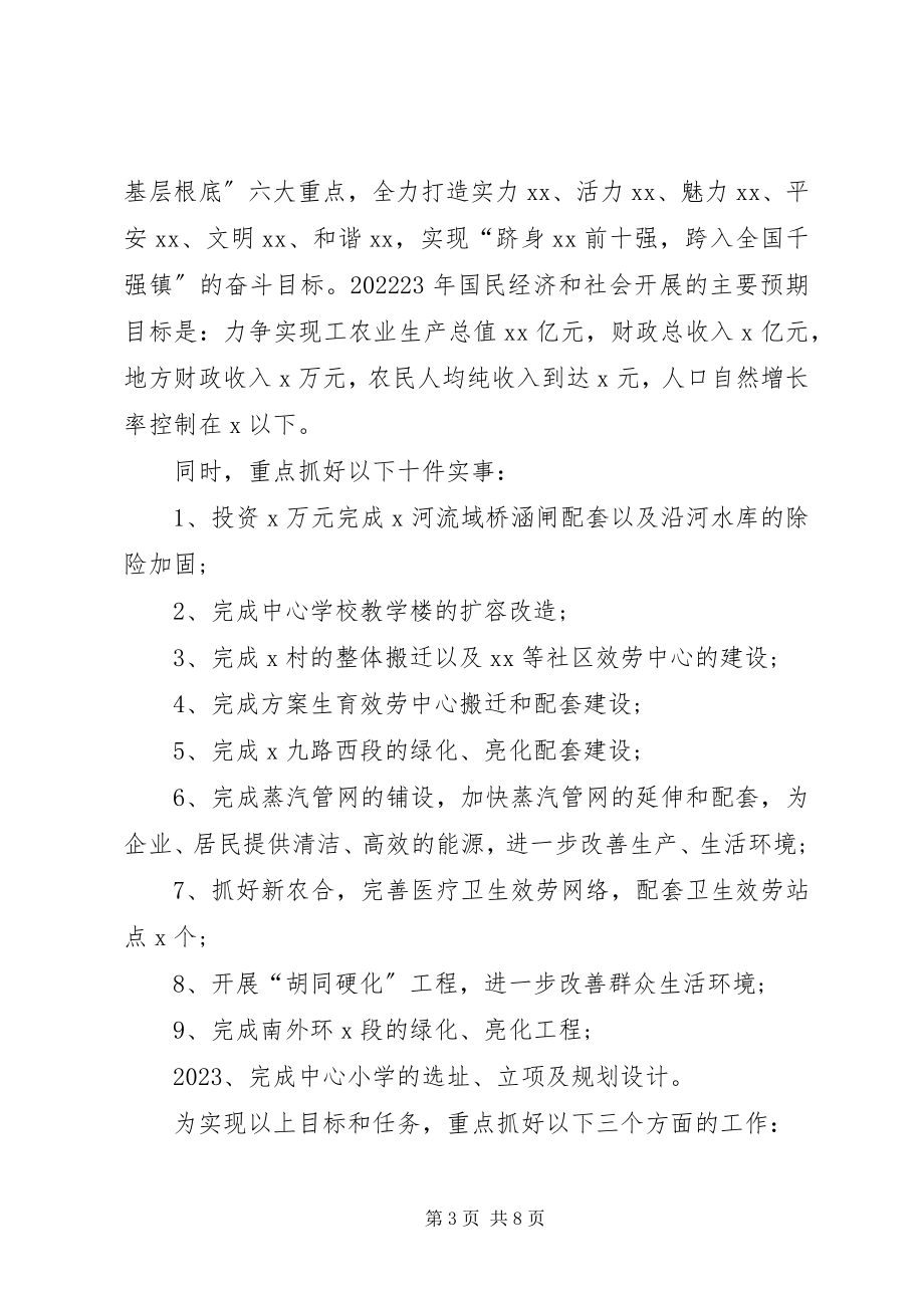 2023年乡镇政府工作报告新编.docx_第3页