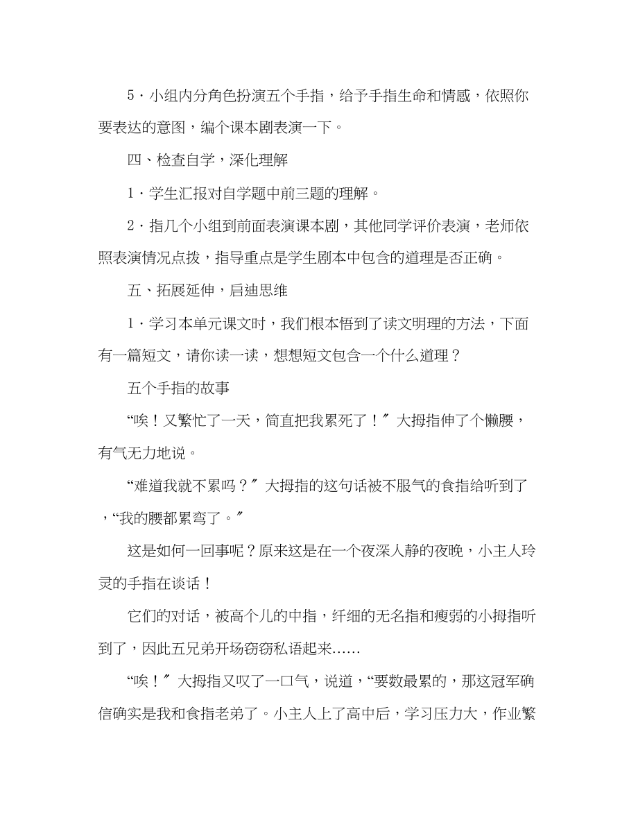 2023年教案人教版六级下册5手指.docx_第3页