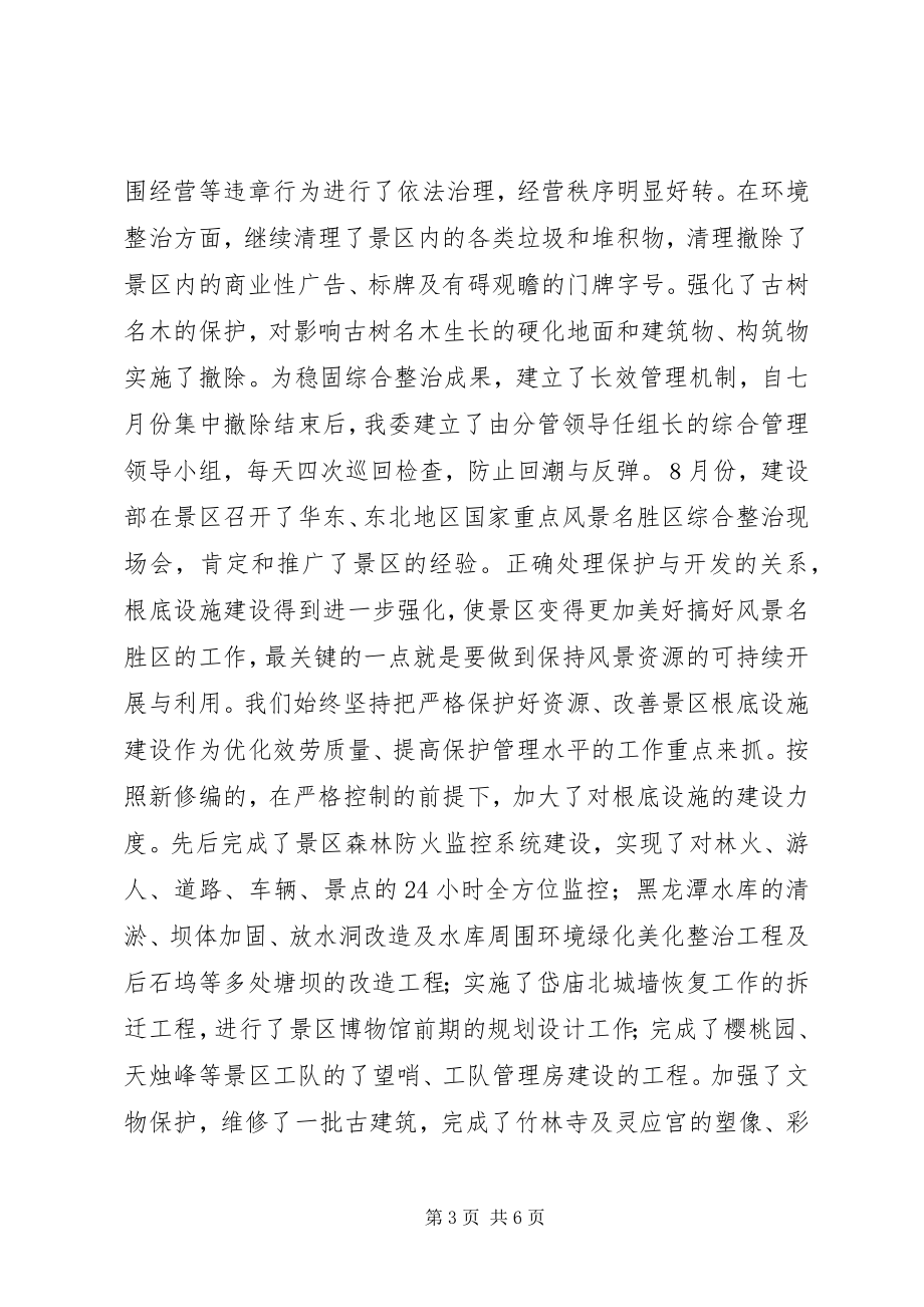 2023年××管委度创建文明行业活动总结新编.docx_第3页