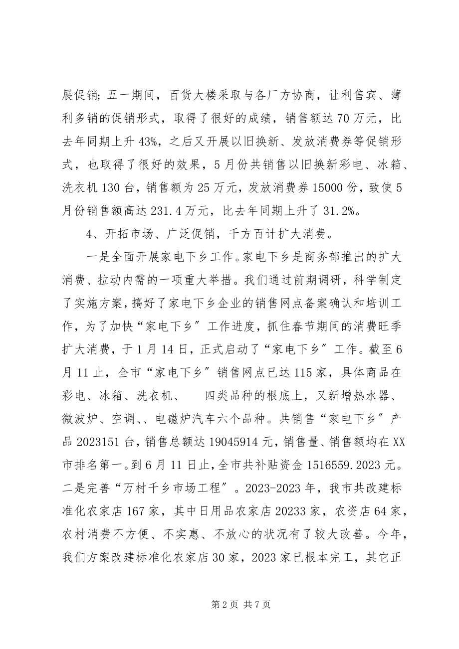 2023年上半年消费品市场运行分析总结.docx_第2页