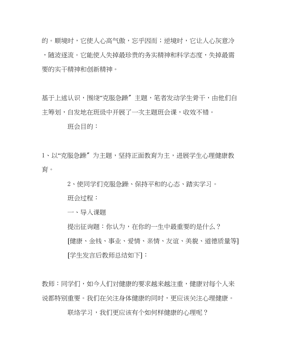 2023年健康心理和谐校园心理健康教育主题班会教案.docx_第2页