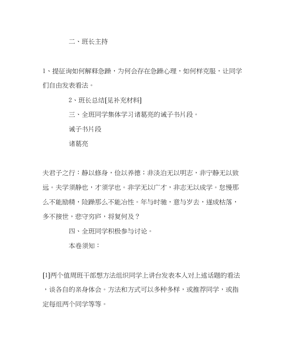 2023年健康心理和谐校园心理健康教育主题班会教案.docx_第3页