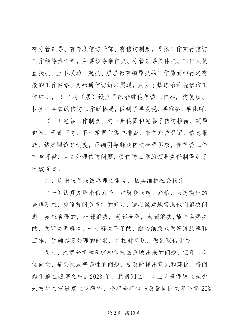 2023年乡镇信访年度工作总结报告2篇.docx_第2页