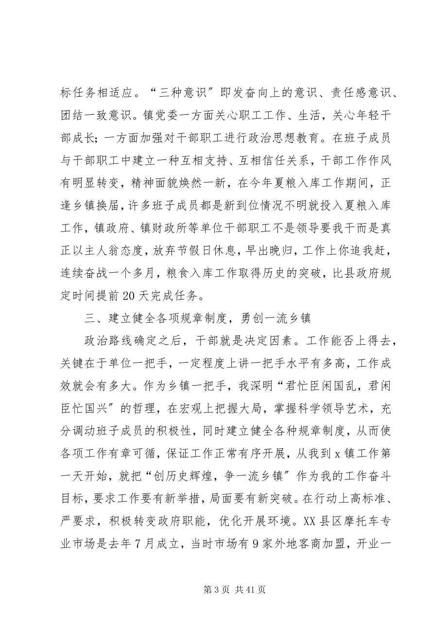 2023年乡镇党委书记述职述廉报告和乡长述职述廉报告5篇.docx_第3页