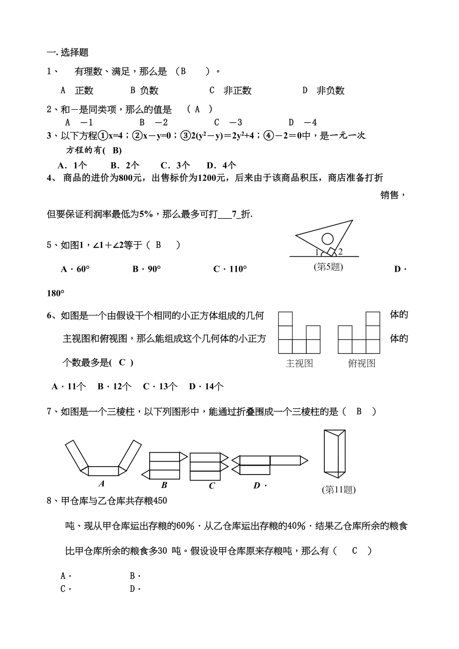 2023年初一数学期末复习题8套7.docx_第1页