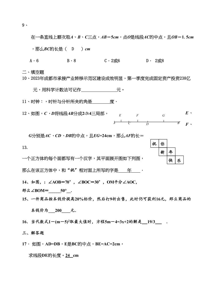 2023年初一数学期末复习题8套7.docx_第2页