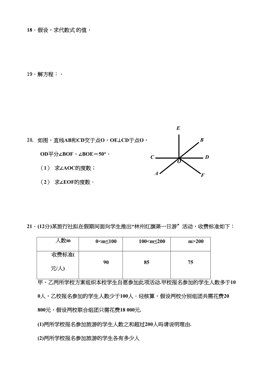 2023年初一数学期末复习题8套7.docx_第3页