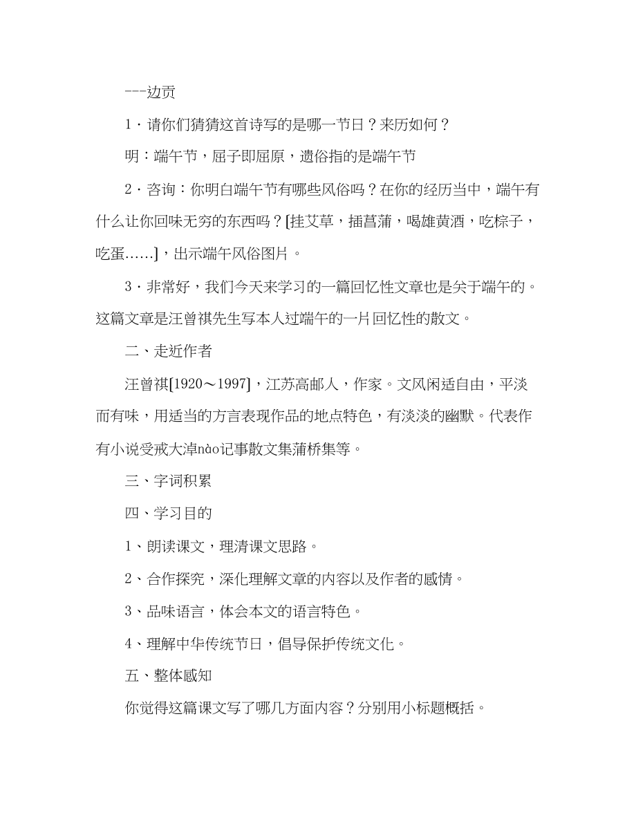 2023年教案人教版八级语文下册《端午的鸭蛋》.docx_第2页