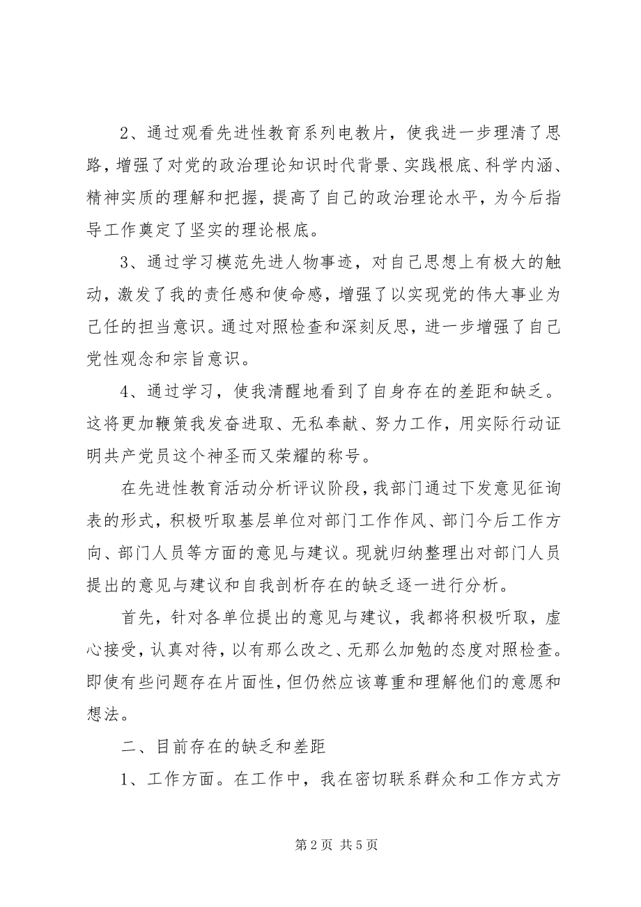 2023年为党旗争光添彩分析材料.docx_第2页