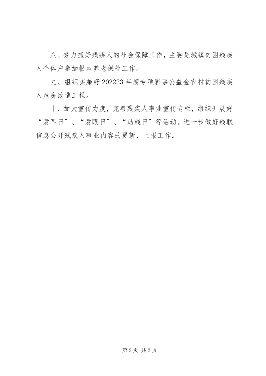 2023年乡镇残联工作报告.docx_第2页