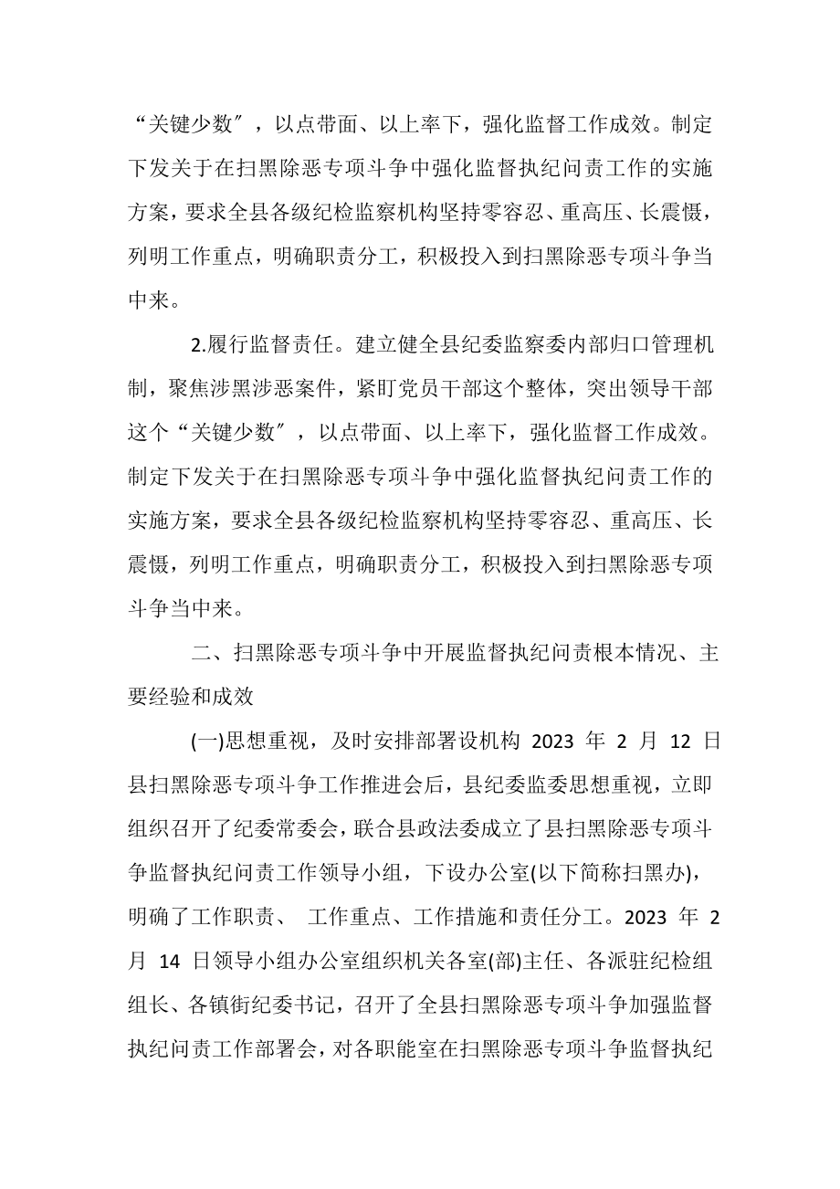 2023年乡镇扫黑除恶督导反馈意见整改落实情况报告2篇.doc_第2页