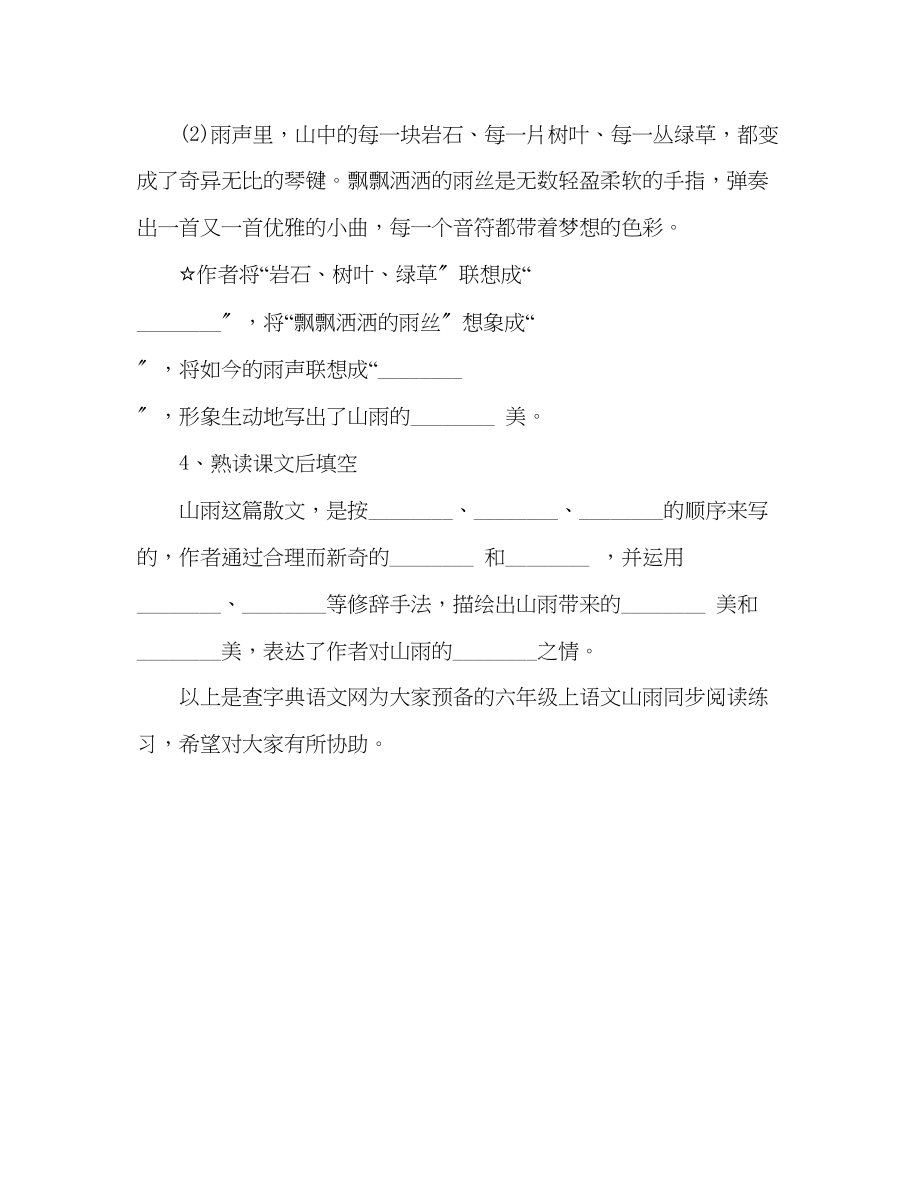 2023年教案人教新课标版六级上语文《山雨》同步阅读练习.docx_第2页