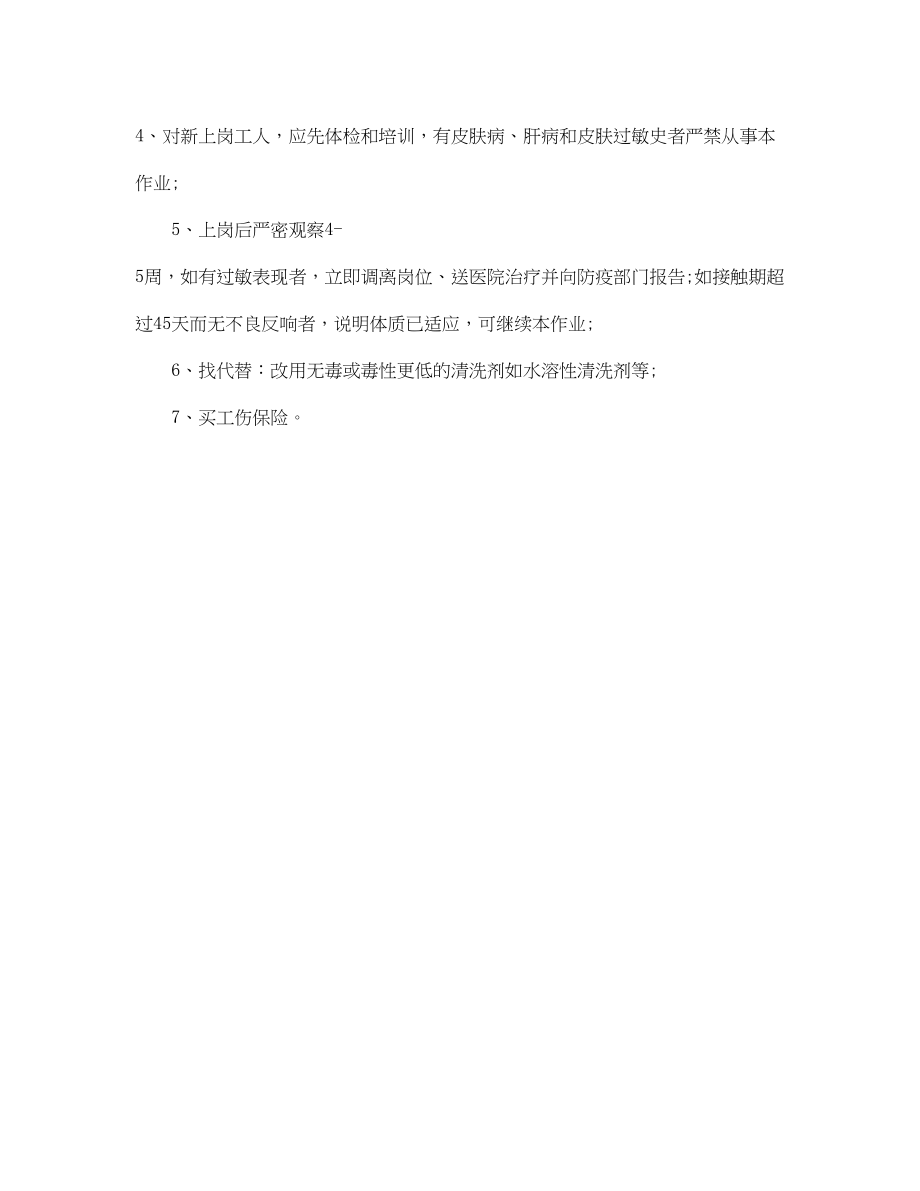 2023年《安全管理职业卫生》之入厂不足1个月三氯乙烯中毒案例分析.docx_第3页