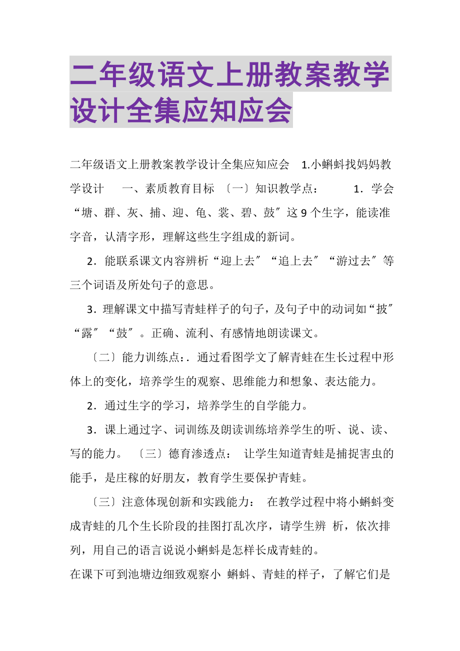 2023年二年级语文上册教案教学设计全集应知应会.doc_第1页