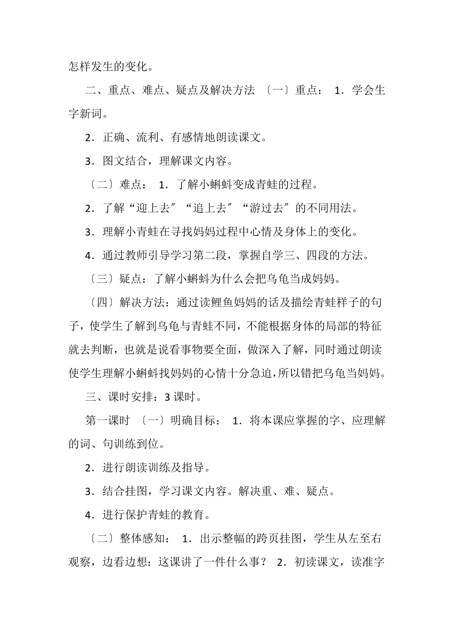 2023年二年级语文上册教案教学设计全集应知应会.doc_第2页