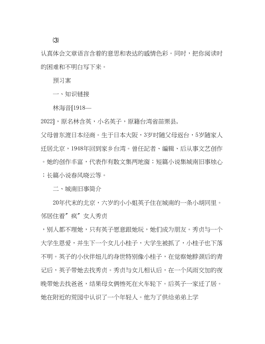 2023年教案爸爸的花儿落了导学案设计人教版七级下册.docx_第2页