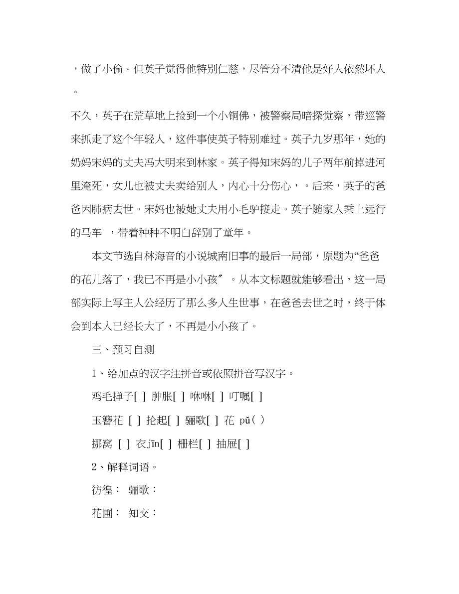 2023年教案爸爸的花儿落了导学案设计人教版七级下册.docx_第3页