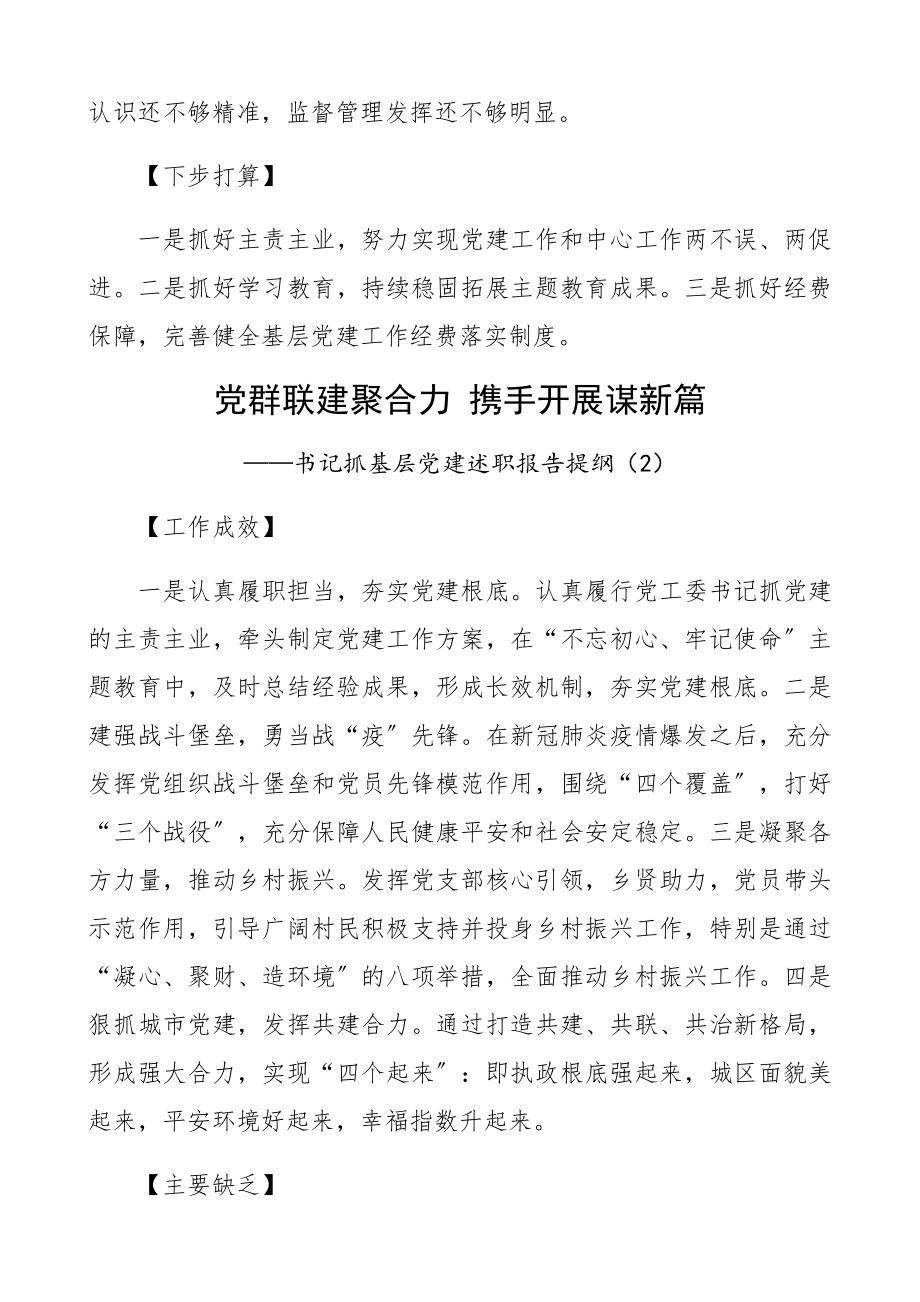 2023年书记抓基层党建述职报告提纲12篇精编.docx_第2页