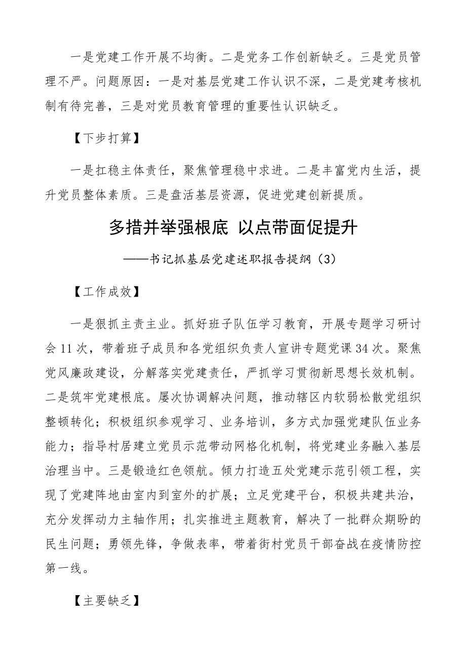 2023年书记抓基层党建述职报告提纲12篇精编.docx_第3页