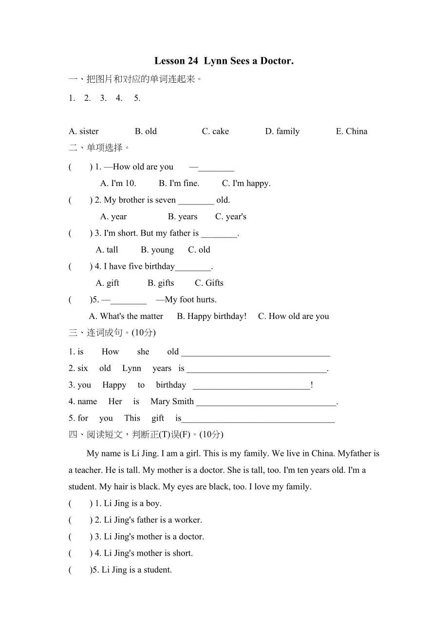 2023年冀教版三起三年级上册Unit4Lesson24练习题及答案2.docx_第1页