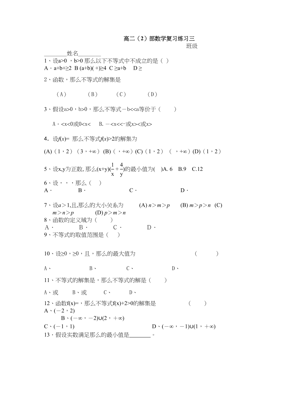 2023年高二数学复习练习题三2.docx_第1页