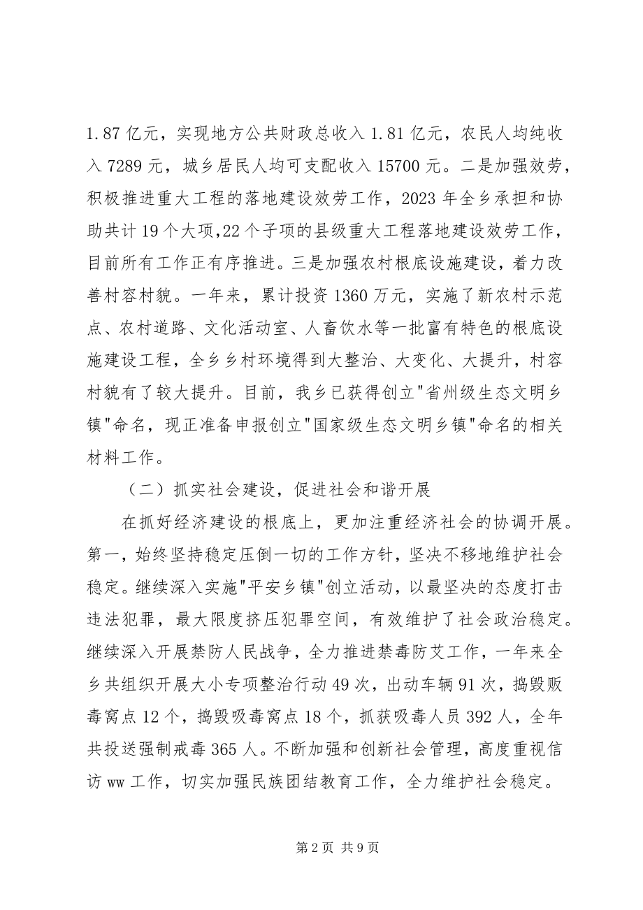 2023年乡党委书记个人述职述廉报告.docx_第2页