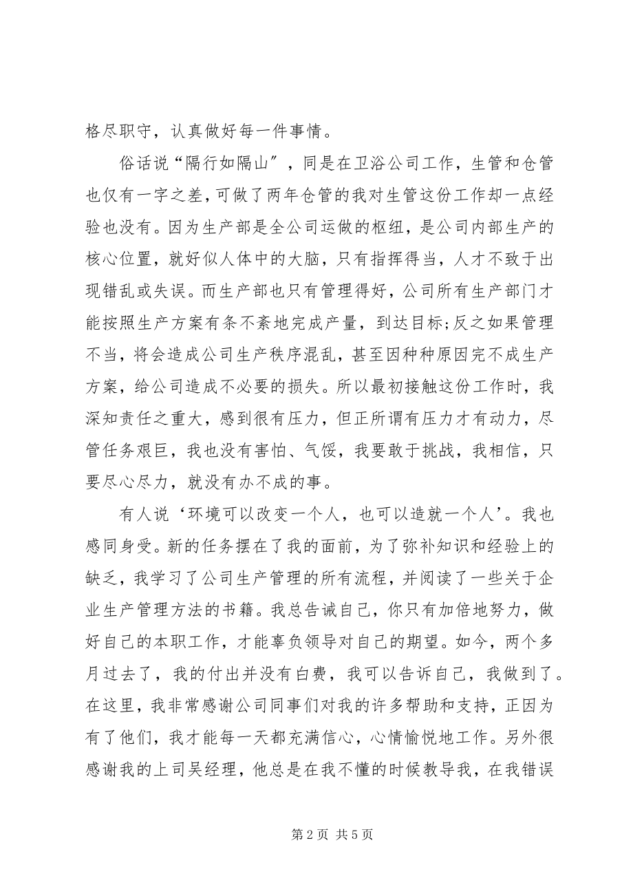 2023年上半年部门主管个人述职报告.docx_第2页