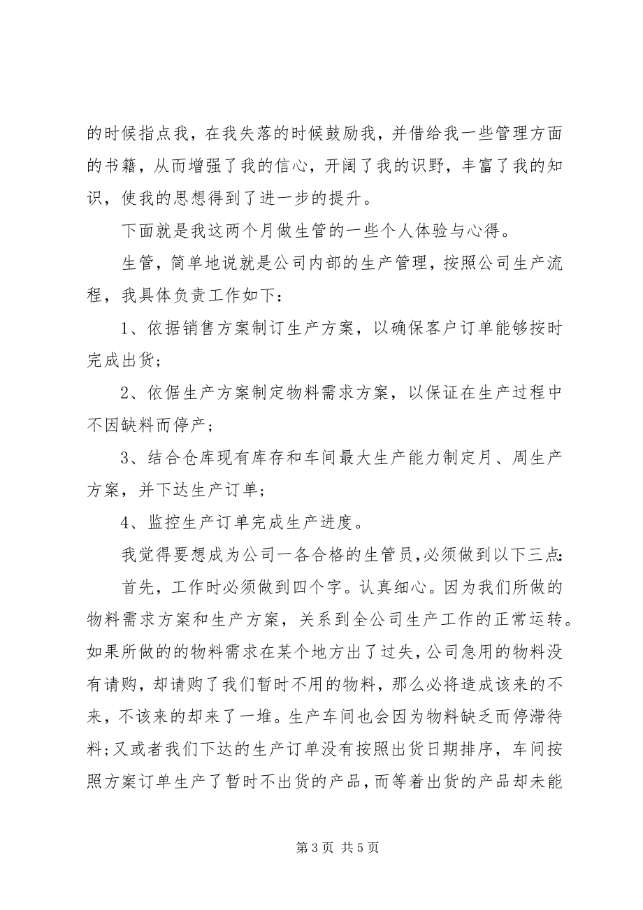 2023年上半年部门主管个人述职报告.docx_第3页