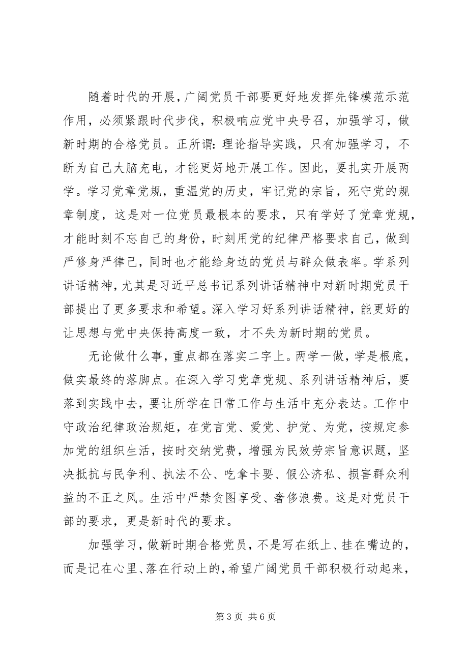 2023年两学一做个人党性分析材料.docx_第3页