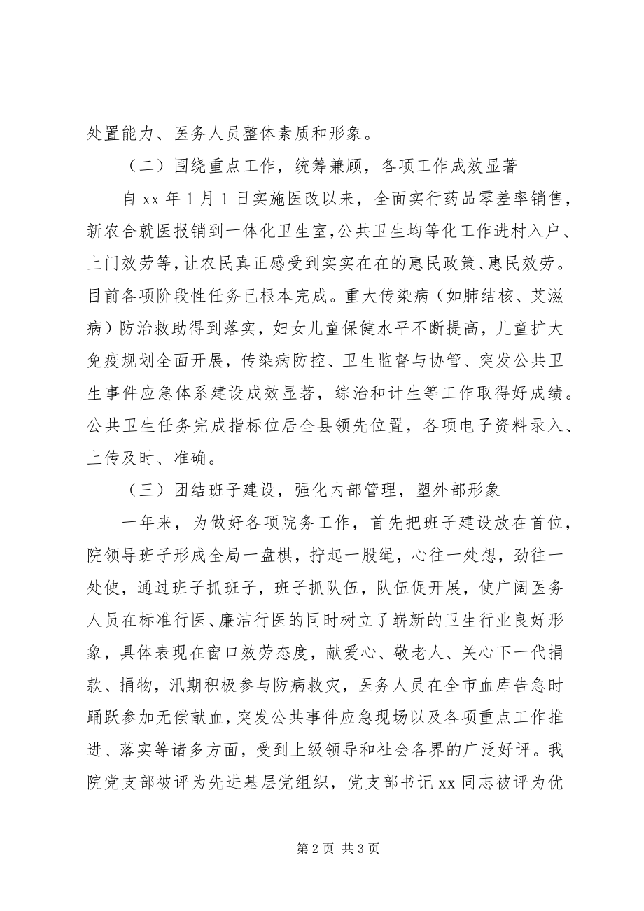 2023年乡镇教育卫生领导述职述廉报告.docx_第2页