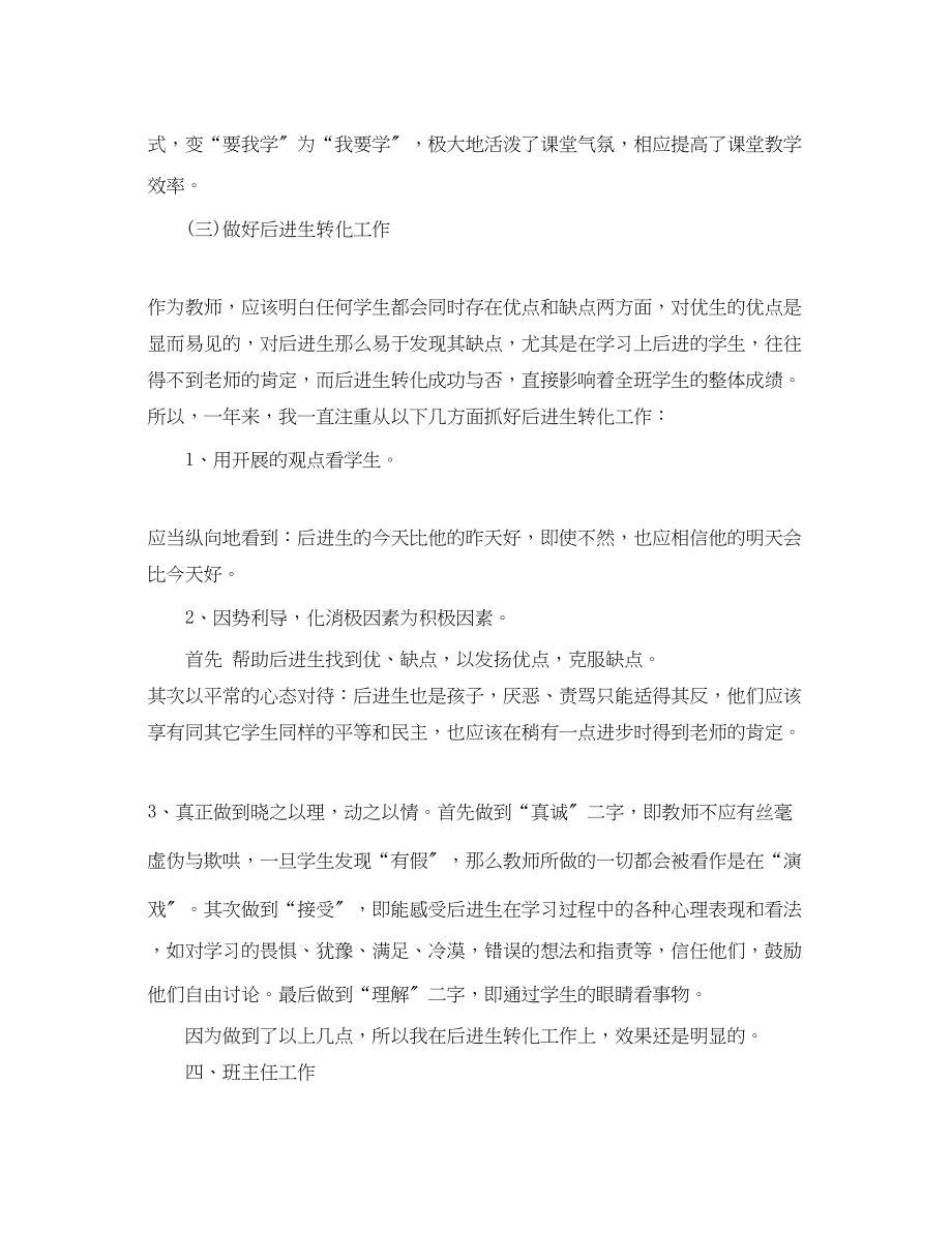 2023年世界教师日关于教师个人述职报告.docx_第3页