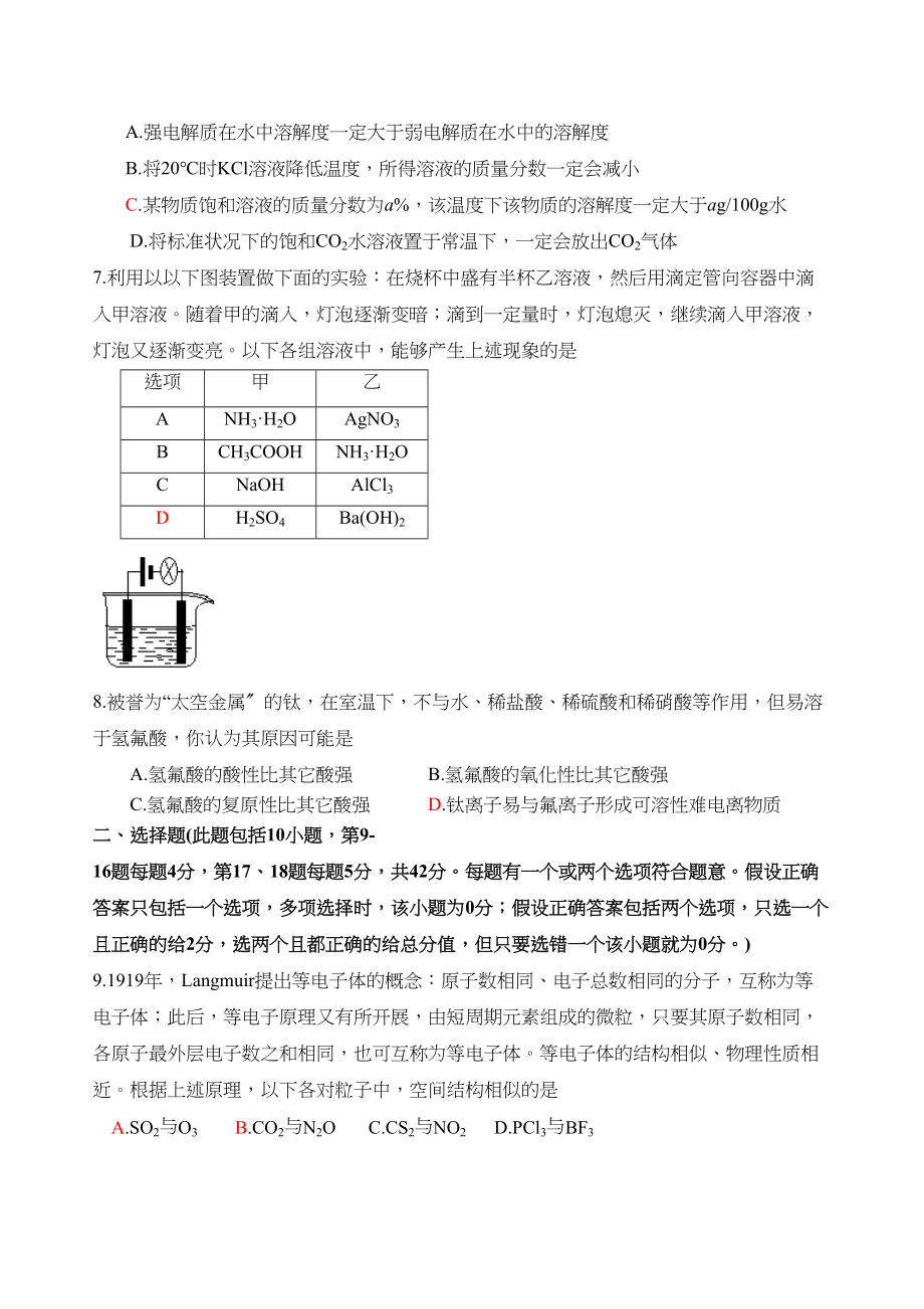 2023年高三化学高错误率习题强化训练（一）高中化学.docx_第2页