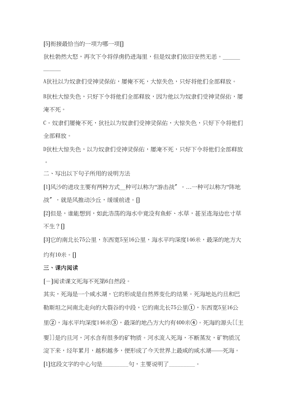 2023年鲁教版七年级语文上册练习题及答案全套27份13.docx_第2页