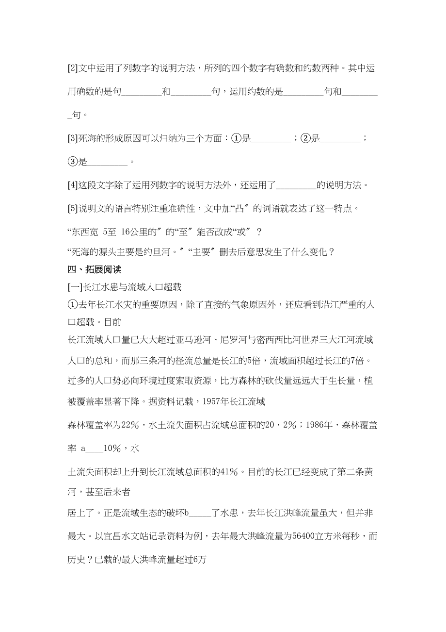 2023年鲁教版七年级语文上册练习题及答案全套27份13.docx_第3页