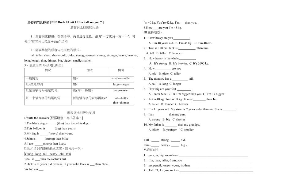 2023年形容词比较级练习题2.docx_第1页