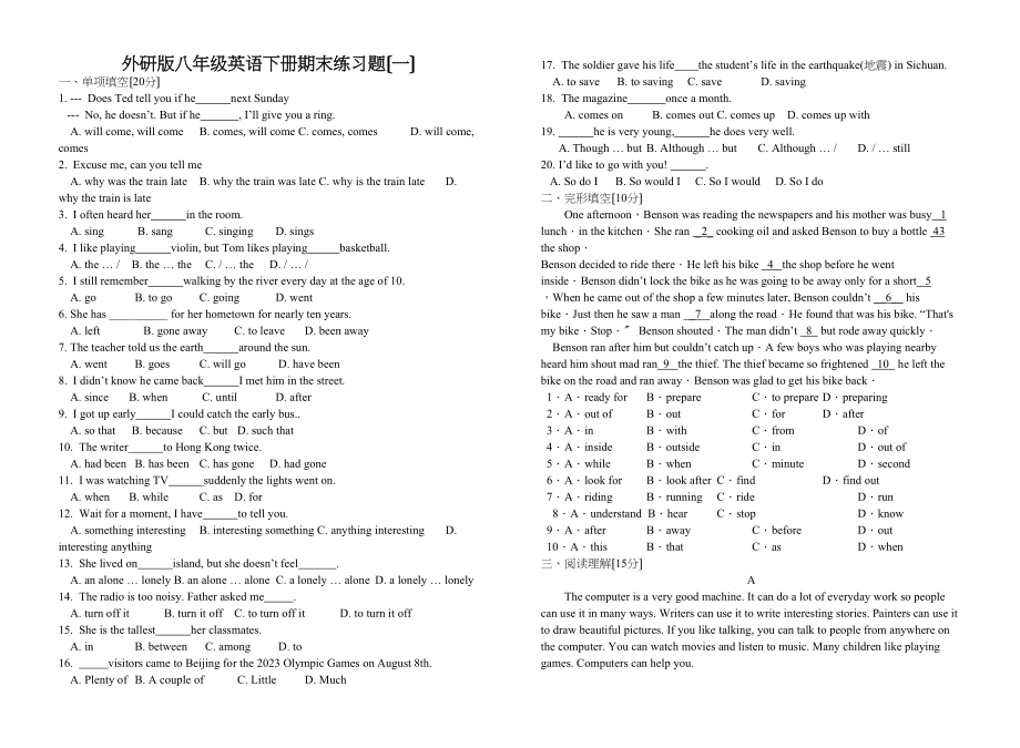 2023年外研英语八年级下册期末练习题一2.docx_第1页