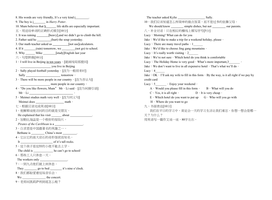 2023年外研英语八年级下册期末练习题一2.docx_第3页