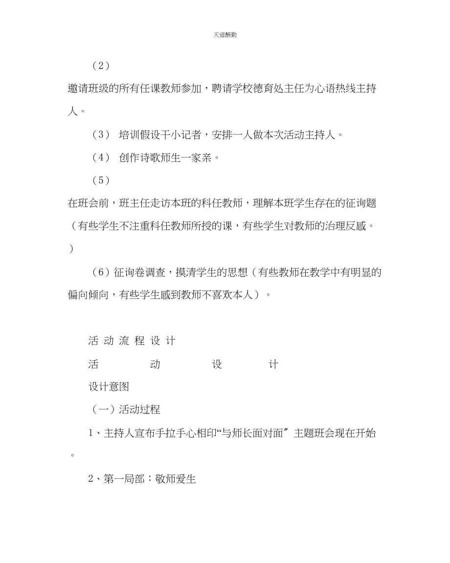 2023年主题班会教案初二与师长面对面主题班会设计.docx_第2页