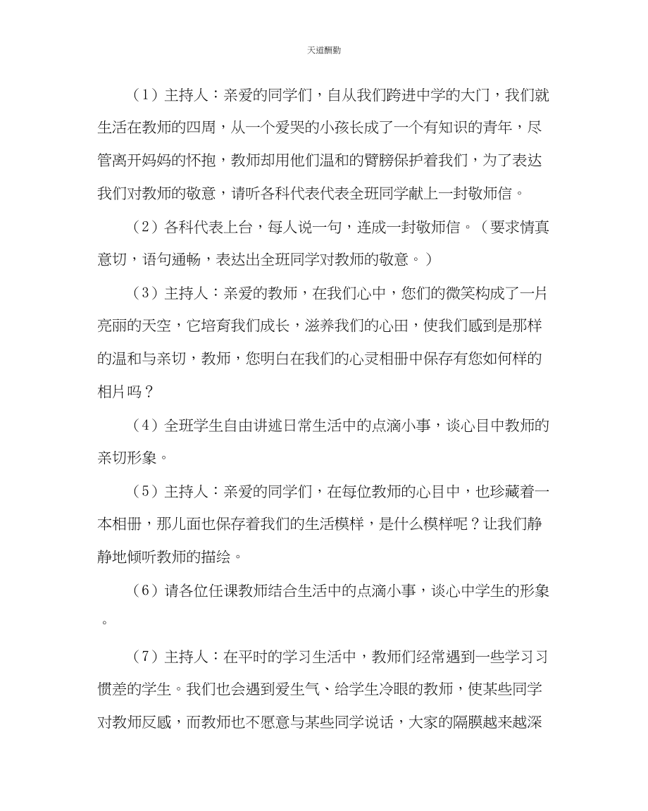 2023年主题班会教案初二与师长面对面主题班会设计.docx_第3页