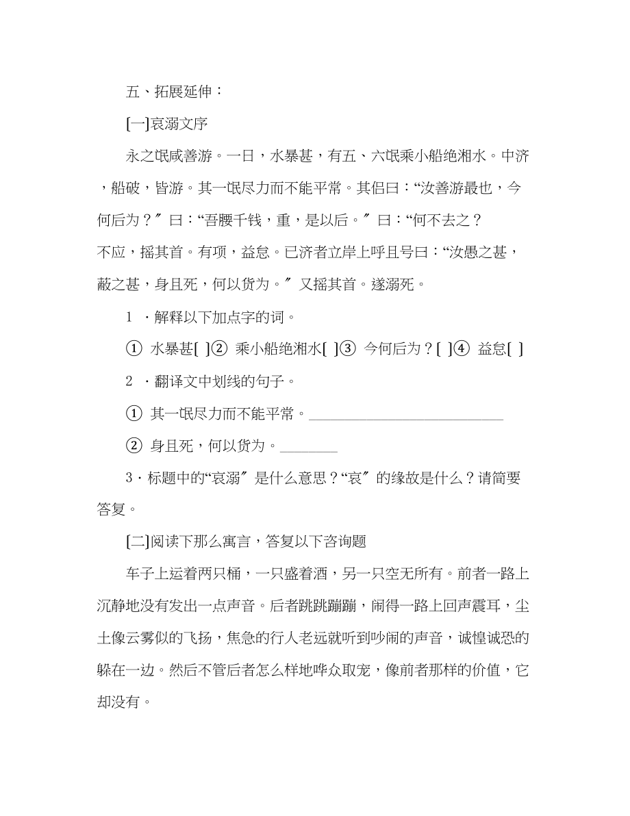 2023年教案人教版七级语文上册第30课《寓言四则》学案.docx_第3页