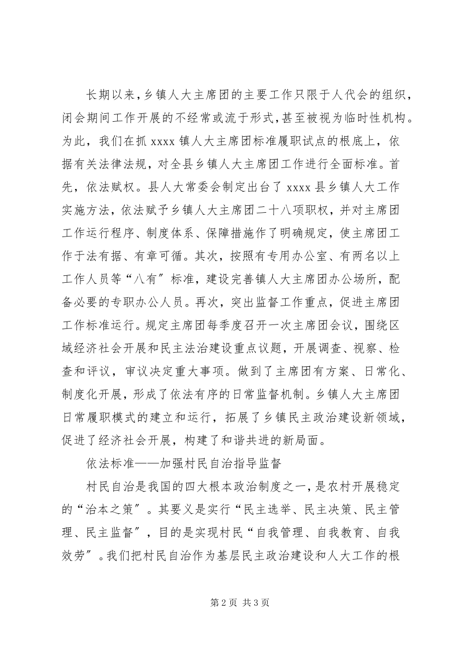 2023年乡镇人大建设调研报告.docx_第2页