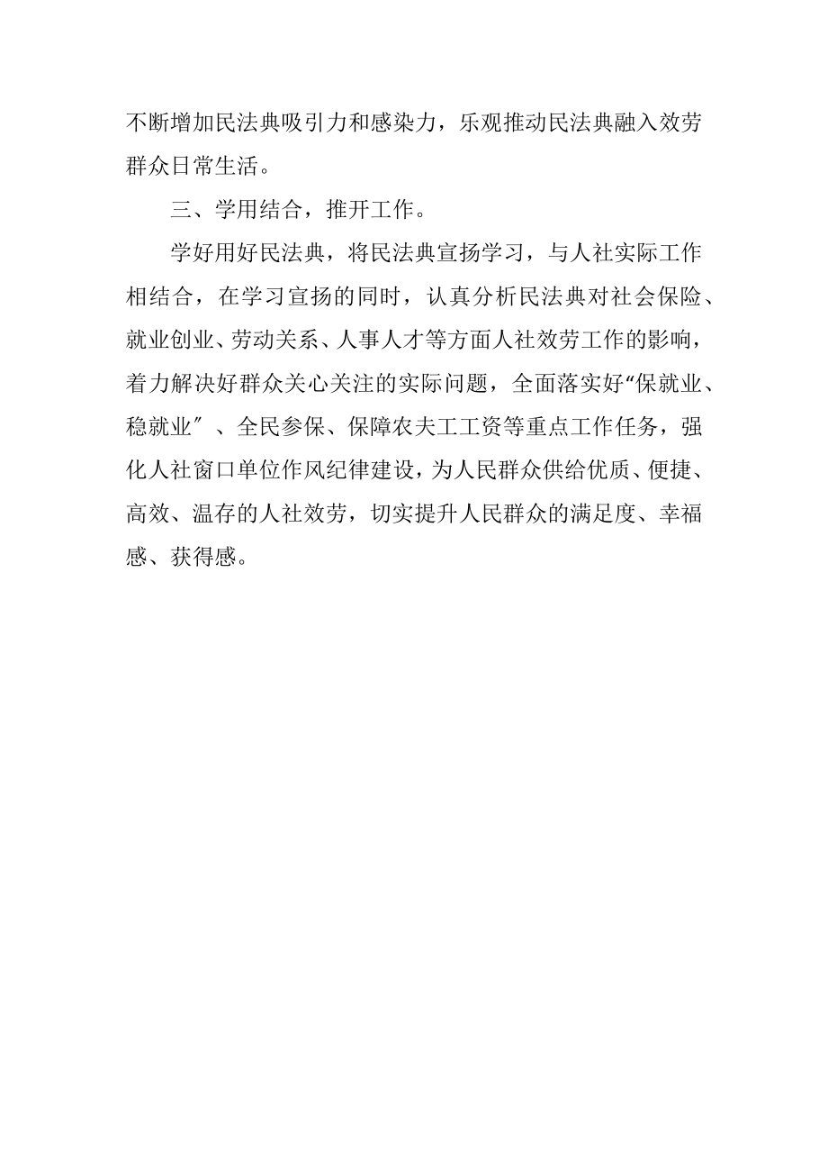 2023年人社局学习宣传民法典情况报告.docx_第2页