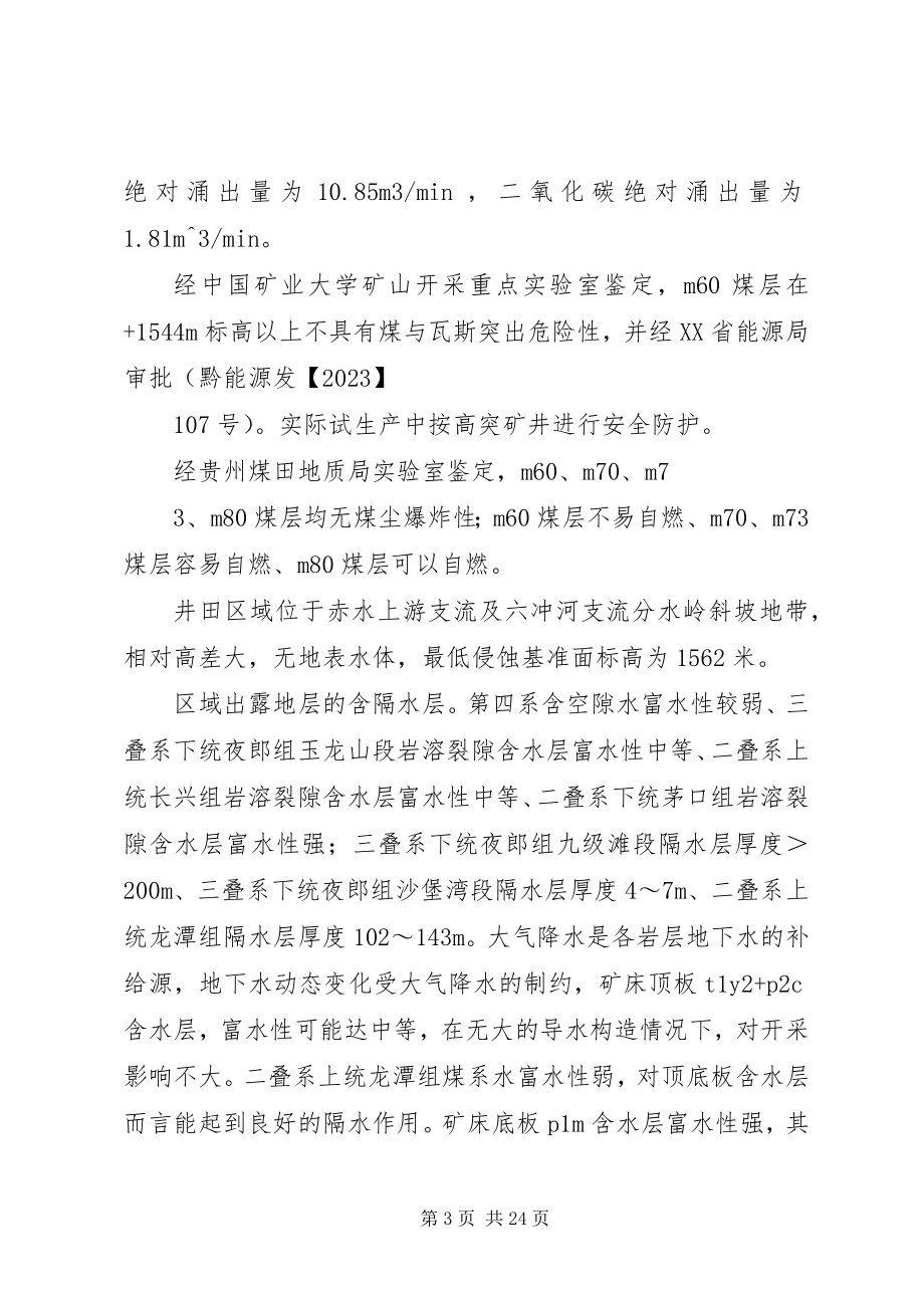 2023年万吨安全设施联合试运转报告.docx_第3页