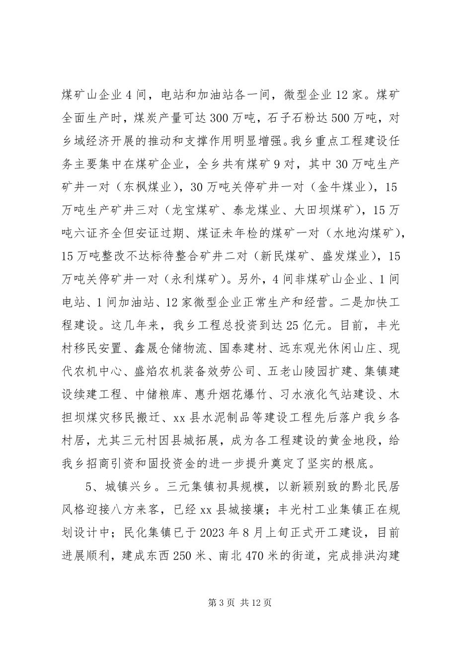 2023年乡关于“十三五”规划调研的报告.docx_第3页