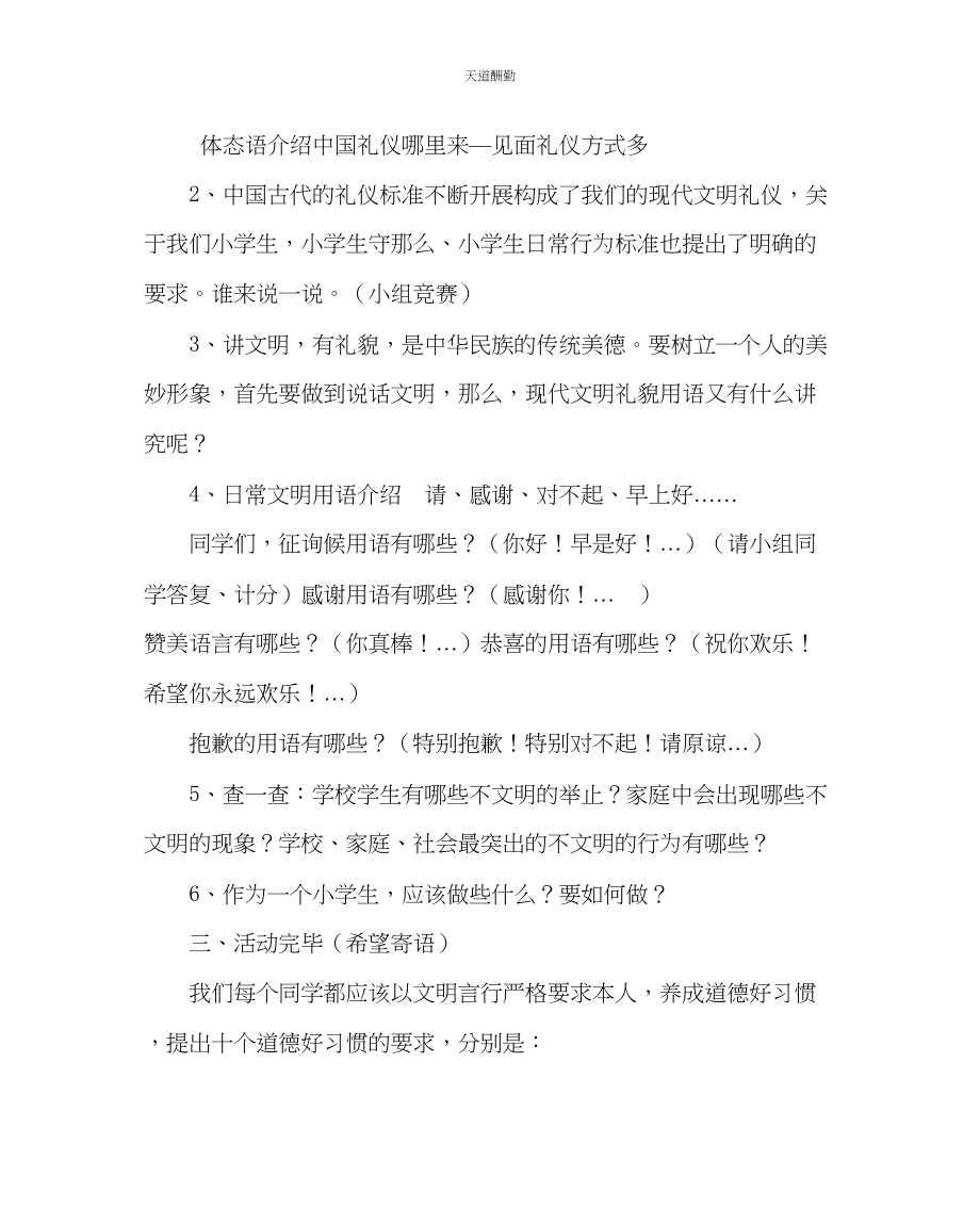 2023年主题班会教案小学《养成良好行为习惯做文明学生》班会教案.docx_第2页